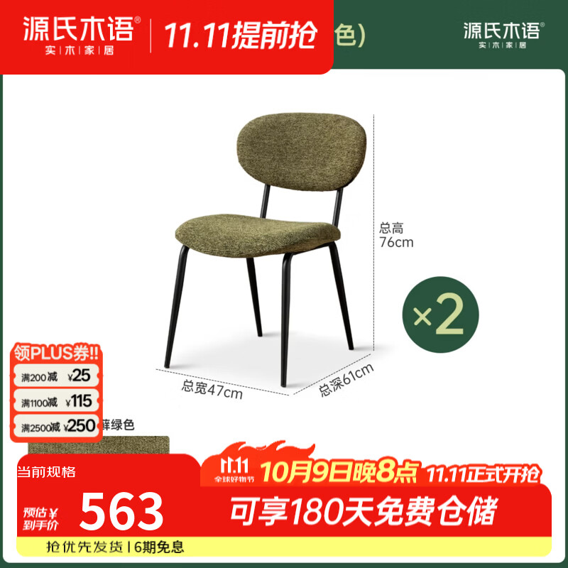 源氏木语餐椅现代简约餐厅软包椅休闲椅黑色靠背椅家用餐桌椅椅子 【8】0.47米餐椅*2把(雪尼尔藓绿色)