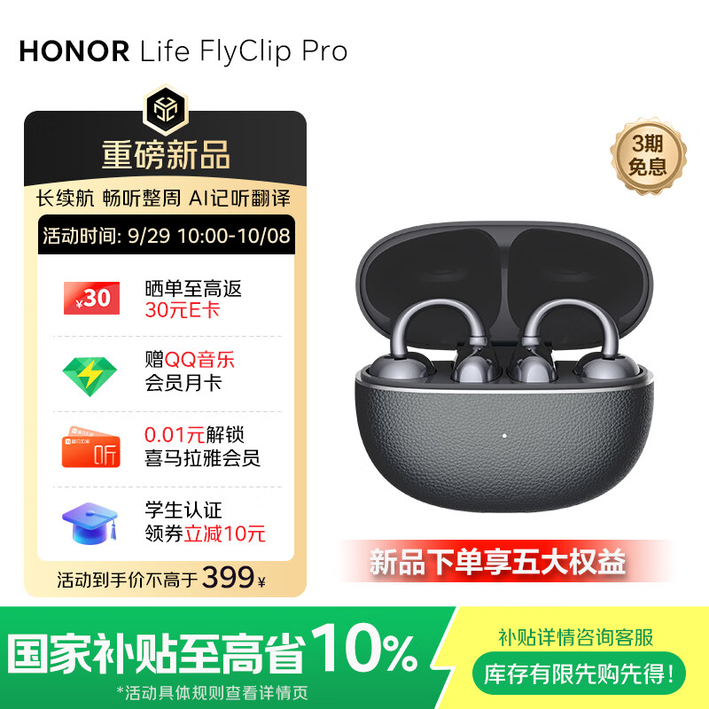 荣耀FlyClip Pro蓝牙耳机耳夹式舒适开放式降噪AI翻译超长续航适用荣耀苹果华为手机HONOR Life
曜石灰