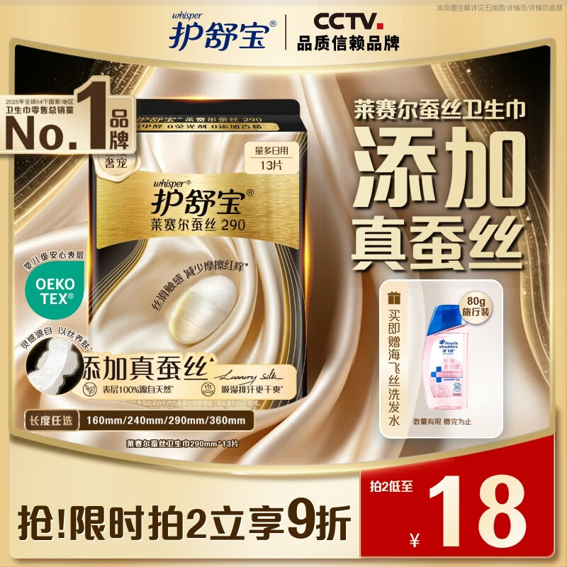 护舒宝【全球首发】莱赛尔蚕丝卫生巾加长日用290mm13片姨妈巾京东自营