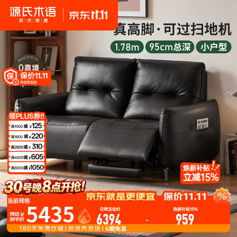 源氏木语真皮沙发意式轻奢零靠墙电动沙发客厅小户型双人位沙发 1.78米双电动（真皮黑色）（1780*950*1000mm）