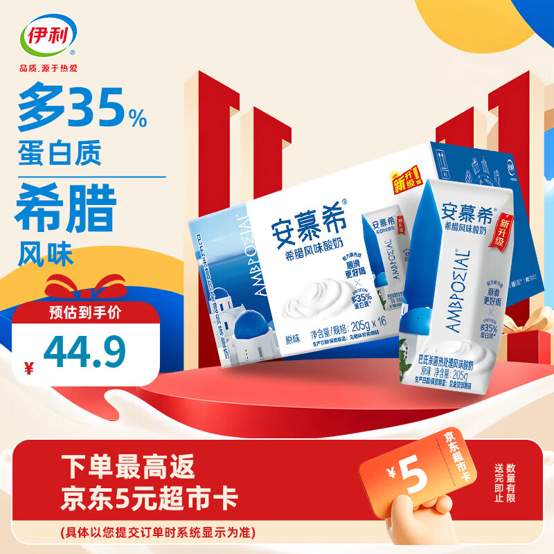 伊利安慕希原味酸奶205g*16盒/箱酸奶安慕希16盒 9月产 205g*16盒 常温酸奶