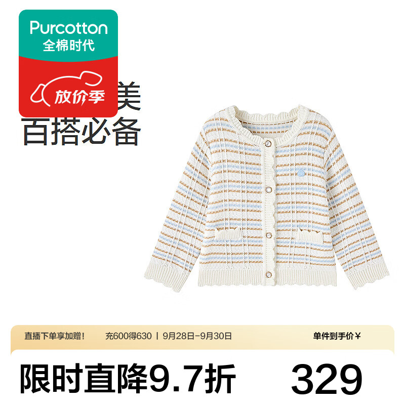 全棉时代（PurCotton）2026秋女幼童圆领棉线开衫 椰子奶油 120