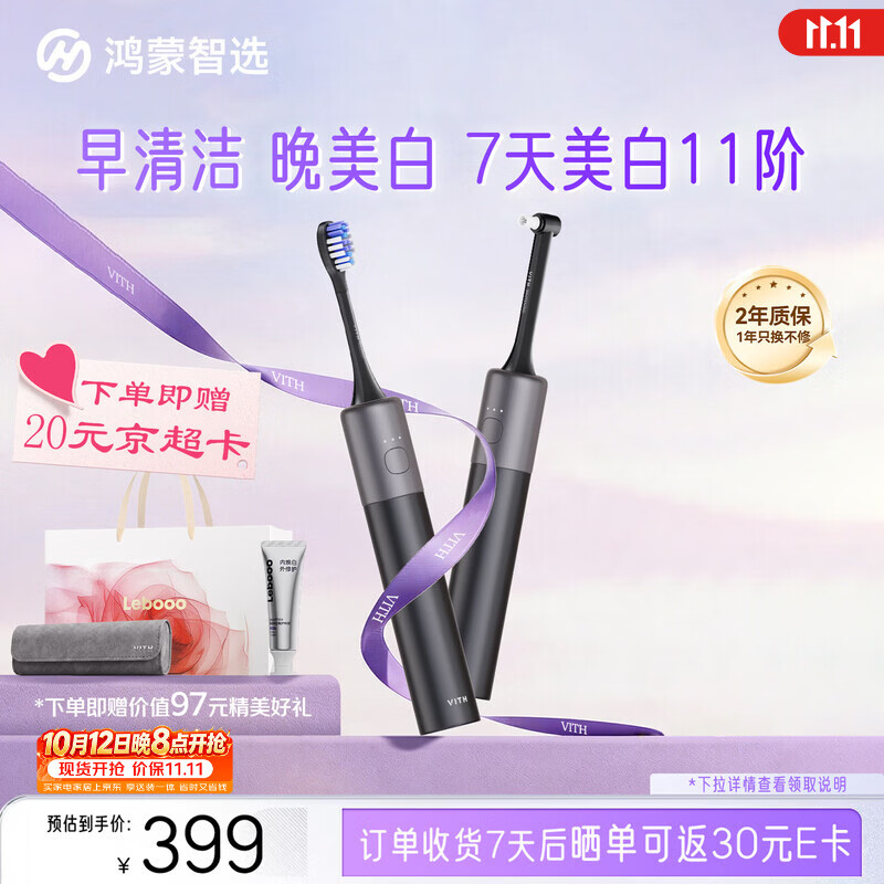 鸿蒙智选VITH专研智能电动牙刷Pro Max小白刷美白电动牙刷成人结婚礼物送男友送女友生日礼物新婚礼物墨黑