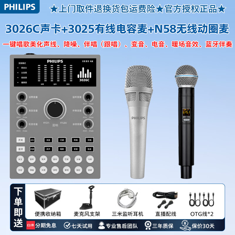 飞利浦3026C声卡直播唱歌专用手机电脑K歌话筒全套设备搭配3025C有线电容麦或无线麦室内户外开播 飞利浦3026C声卡+3025电容麦+N58无线麦 京东折扣/优惠券