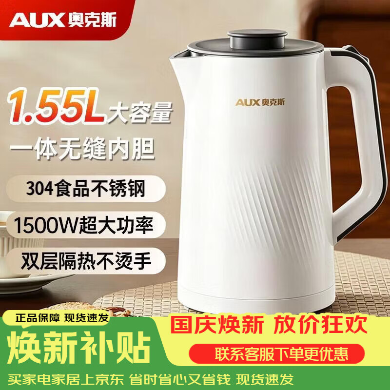 自营奥克斯 无缝内胆电热水壶 1.5LPlus叠政府补贴APP下单29.9元买 https://u.jd.com/F6CJr6a
