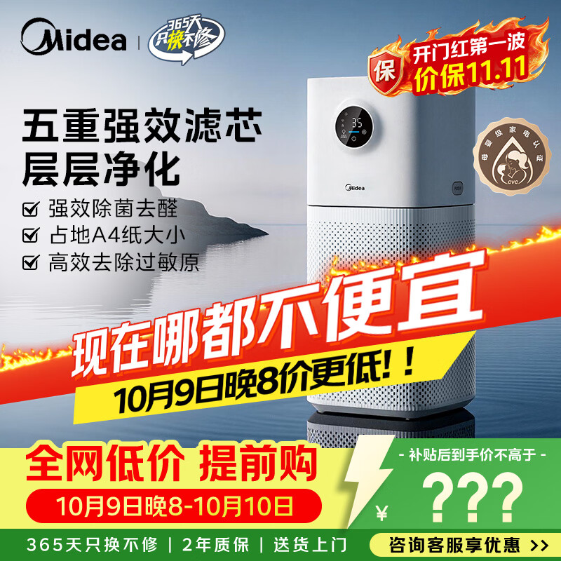 美的（Midea）【母婴级】空气净化器鼻炎家用除甲醛除烟味异味过敏原空气净化机森林家L1 Lite