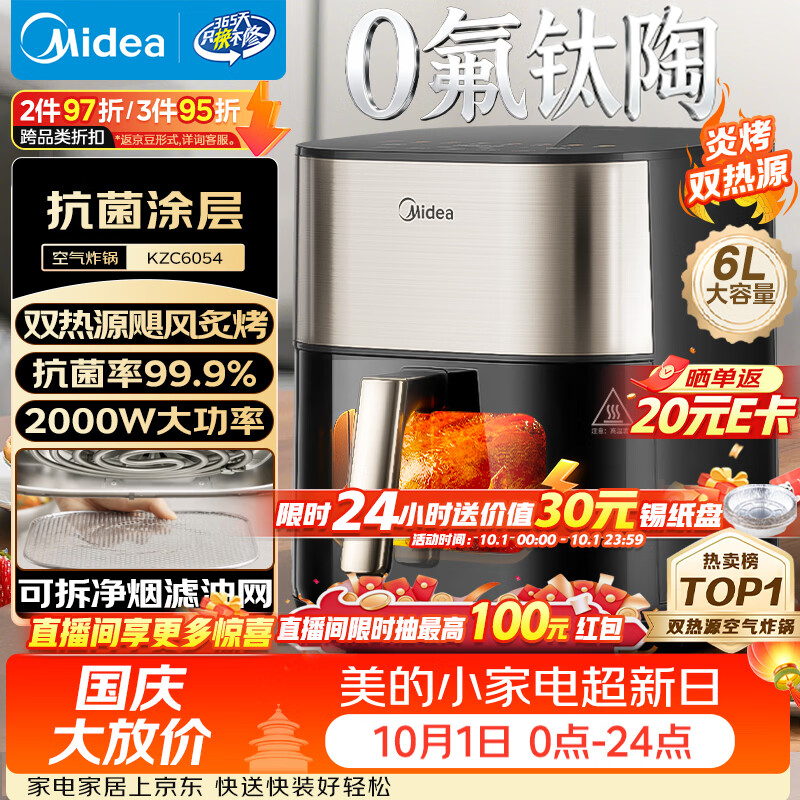 美的(Midea)空气炸锅可视实用烘焙大容量 家用多功能烘焙蒸烤一体机 上下双热源金属内腔智能免翻面KZC6054