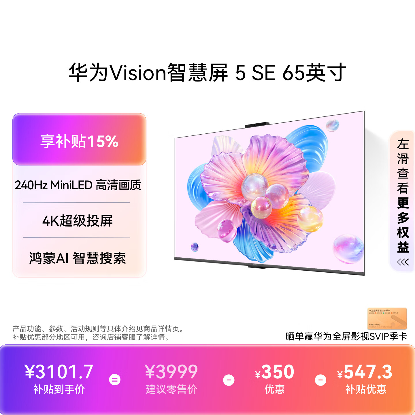 华为 Vision 5 SE系列 HD65KULU 液晶电视 65英寸
