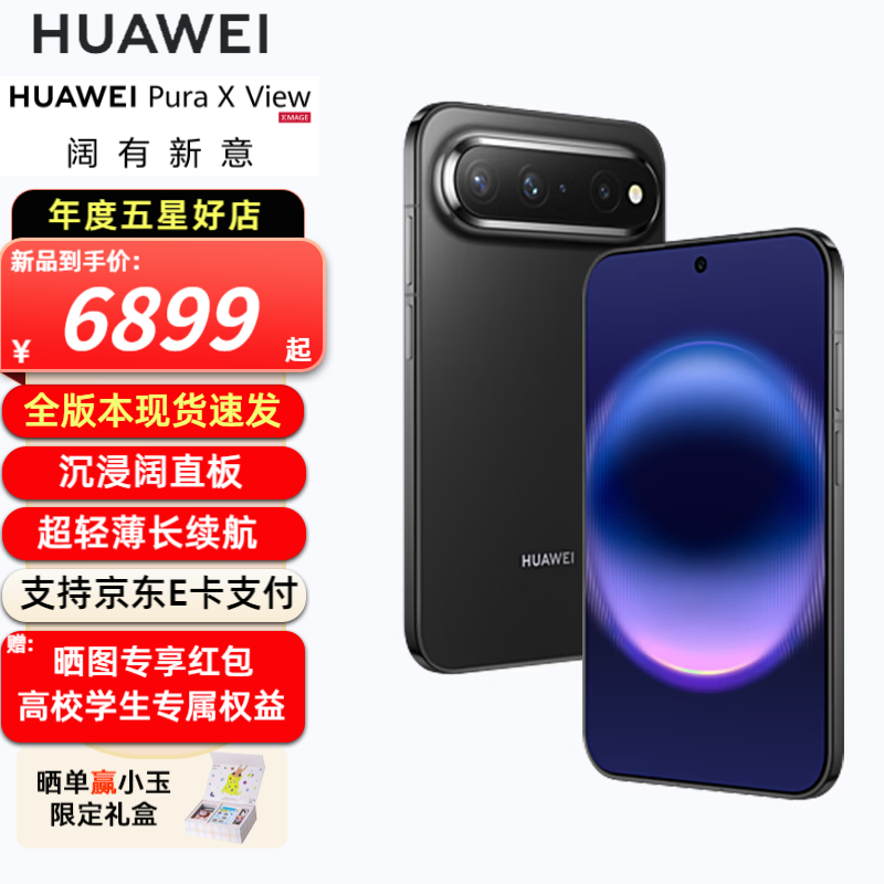 HUAWEI Pura X View新品阔直屏手机 华为puraxview手机 沉浸阔直板 超轻薄长续航 官方正品 全国联保 幻夜黑 12GB+512GB 全网通