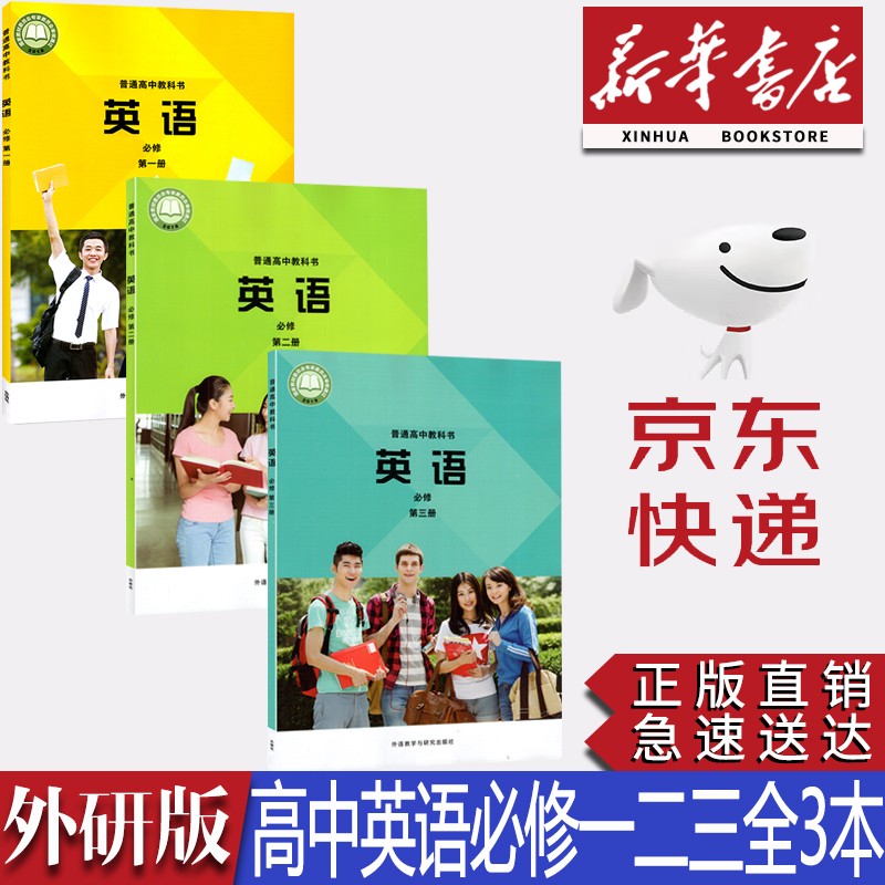 【新华书店正版】2023新版外研版高中英语必修第一二三册课本教材全套3本外研版高中英语必修123一二三教科书