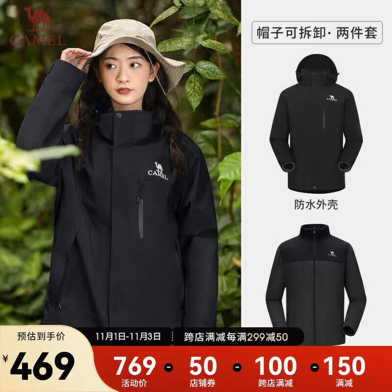 骆驼三防冲锋衣2023男女三合一可拆卸防风防水防污外套 713CAFO005幻影黑 男女同款 M怎么样,好用不?