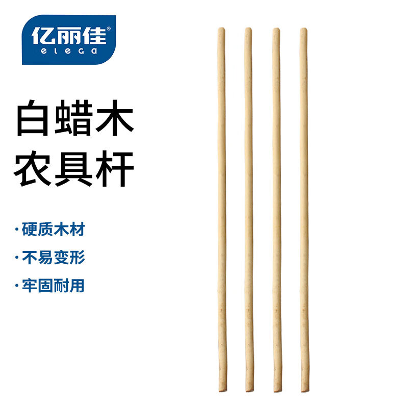 亿丽佳elega腊木杆 1.8米20根装