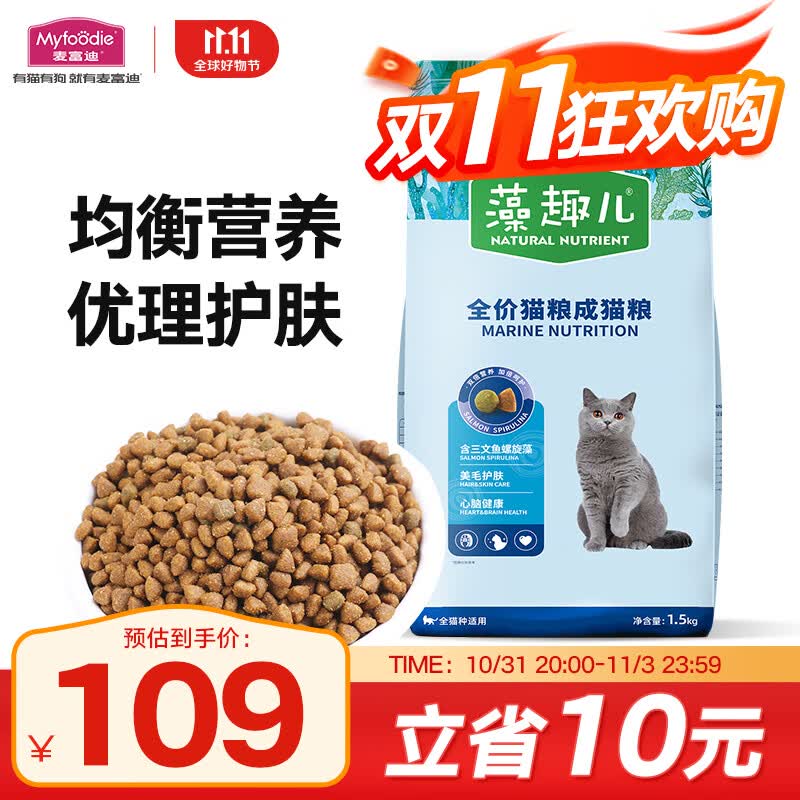 麦富迪 猫粮 藻趣儿通用成猫粮 三文鱼通用成猫粮 10kg属于什么档次？