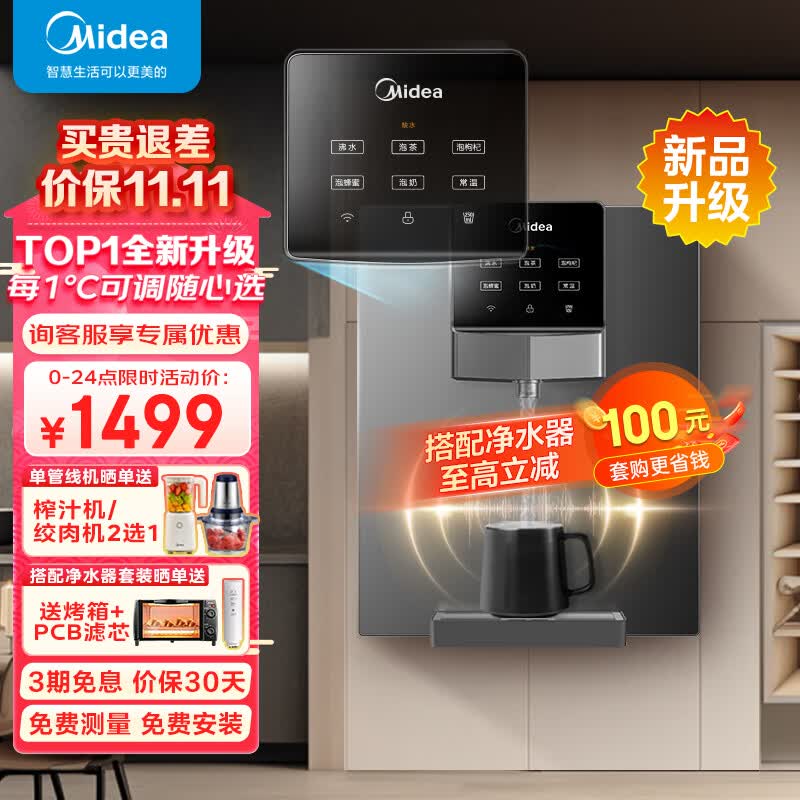 美的（Midea）家用净水器伴侣管线机 秒速加热直饮一体 智能触控六档定量出水 全通量匹配壁挂式饮水机 MG245-R高性价比高么？