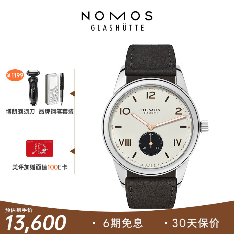 NOMOS Club系列738.S5 包豪斯熊猫撞色表盘手动机械德表男表中秋送礼物属于什么档次？