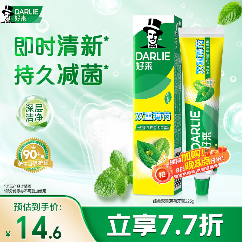 好来（DARLIE）原黑人经典双重薄荷牙膏持久清新减菌去臭防蛀固齿去渍含氟225g