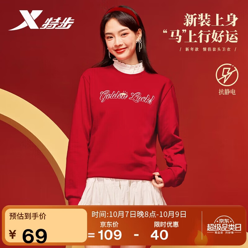 特步运动套头卫衣CNY新年红抗静电宽松内搭时尚卫衣