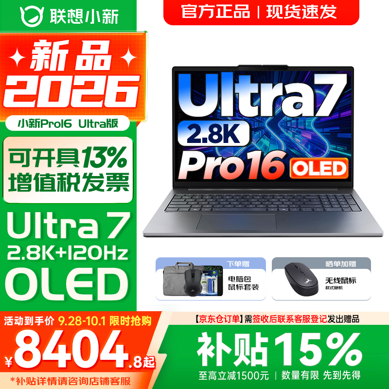 联想小新16/小新Pro16GT AI元启 可选2026补贴15% 高性能轻薄笔记本电脑 学生设计办公本 标压酷睿 三代Ultra7-356H 32G 1TB｜Pro16 国补 16英寸 微边框高清全面屏