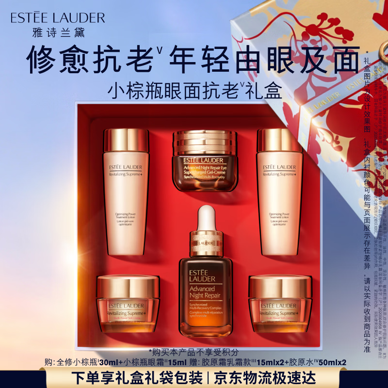 雅诗兰黛小棕瓶护肤品套装(精华30ml+眼霜15ml)化妆品礼盒生日礼物送女友