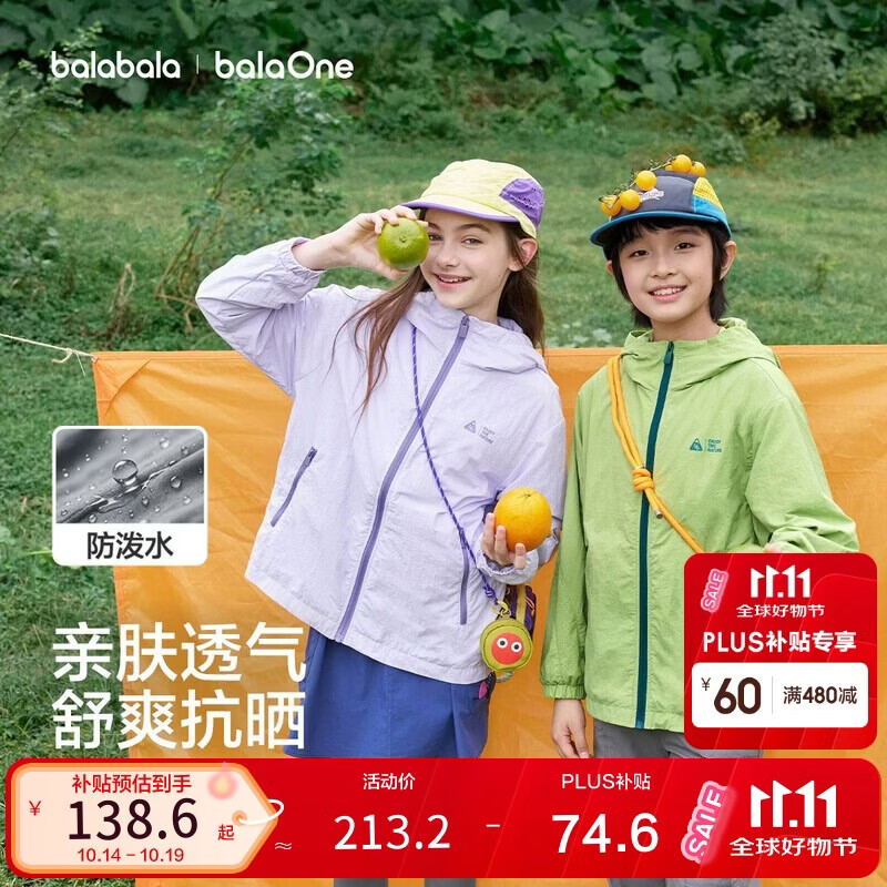 巴拉巴拉童装儿童外套宝宝男女童上衣2026新春装户外防晒衣服抗UV50+连帽