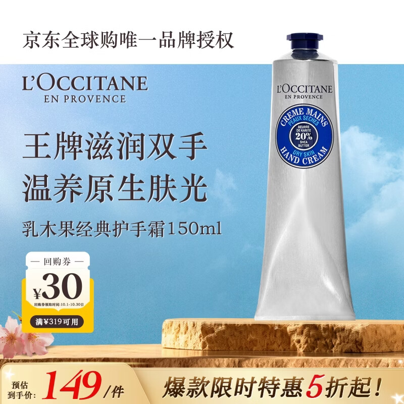 欧舒丹经典乳木果护手霜150ml长效滋润保湿手部法国原装进口双11礼物