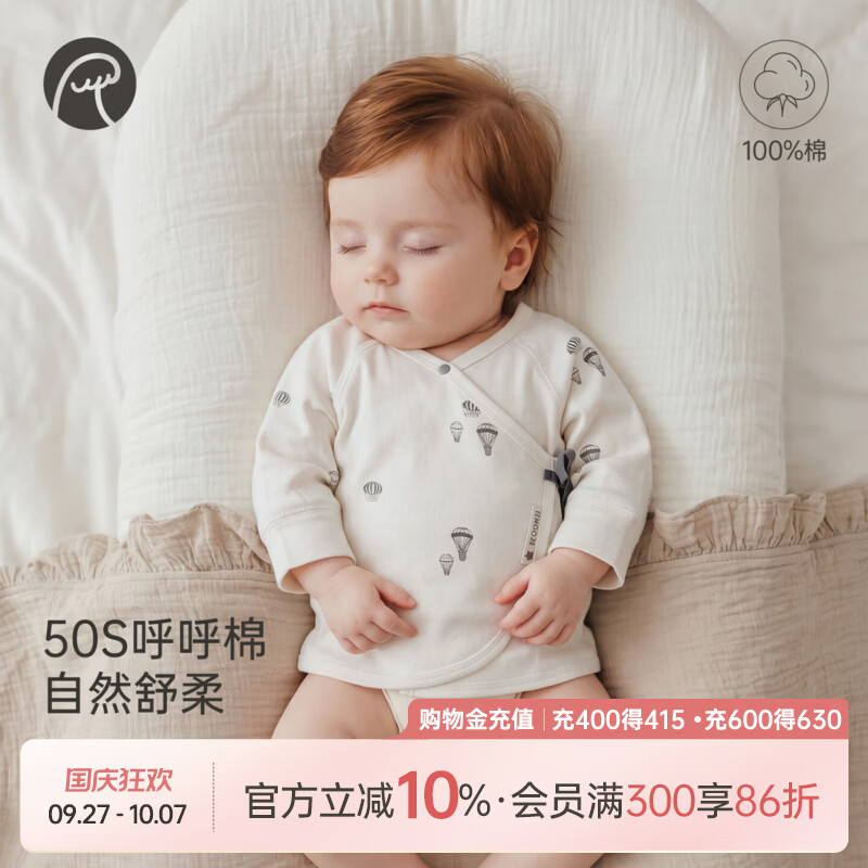乖奇熊【呼呼棉】初生宝宝纯棉绑带上衣春秋新生儿产房睡衣和尚服 奶白飞跃气球 52