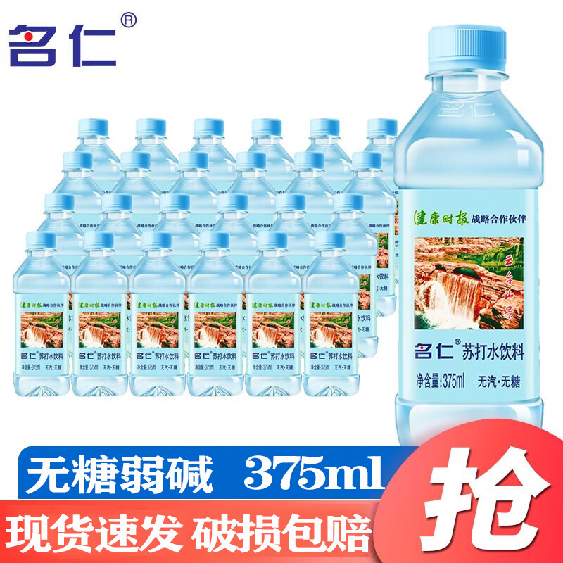 名仁天然蘇打水五大連池檸檬味無(wú)糖原味蘇打輕蘇時(shí)刻氣泡水碳酸飲料 【原味蘇打水】24瓶