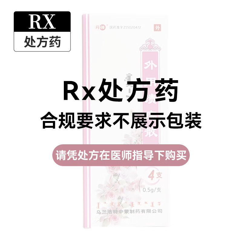 [丹神] 外用溃疡散 0.5g*4支/盒 1盒装