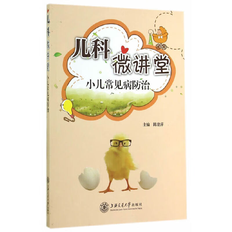 儿科微讲堂