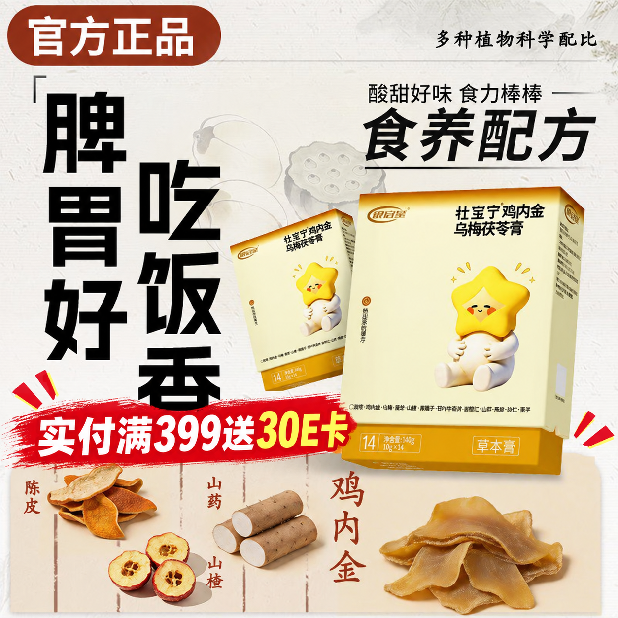 壮宝宁鸡内金乌梅茯苓膏 呵护儿童成人肠胃脾胃 健启星莲子山药山楂液体 14袋*1罐 【一盒体验】 京东折扣/优惠券