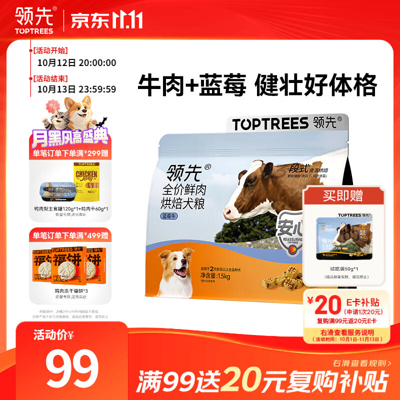 领先蓝莓牛全价烘焙犬粮1.5kg拍3件赠试吃50g*3 209元 - 86线报