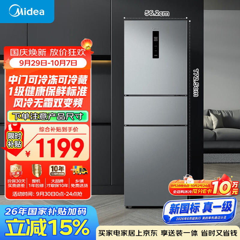 美的241升三门冰箱灰色小型风冷家用变频租房小冰箱新国标真一级MR-249WTPE以旧换新国家补贴