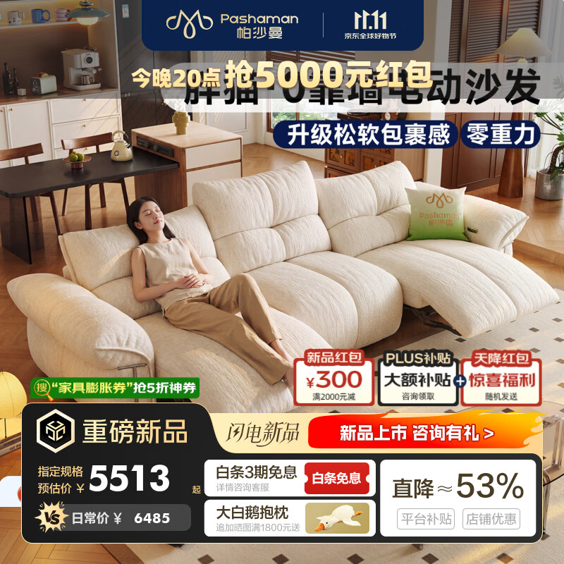 帕沙曼胖猫电动沙发可坐可躺客厅现代简约零重力多功能布艺沙发GF590 【双电动】2.97米三人位【零重力/零靠墙】 【豪华版】无氟防水雪尼尔JC955