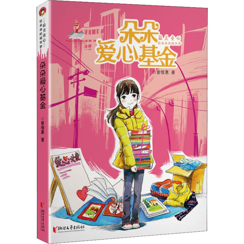 朵朵爱心基金 幼儿图书 早教书 故事书 儿童书籍