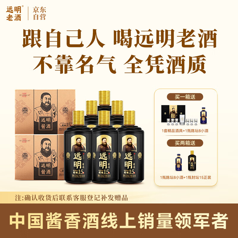 远明酱酒 金质封坛15号【中秋送礼】酱香型白酒53度500ml*6瓶整箱装