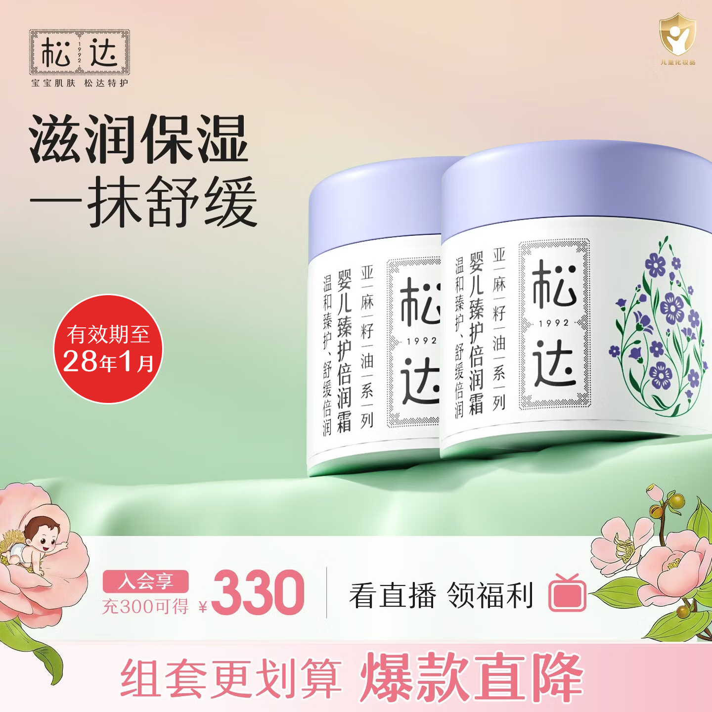 速松达臻护倍润霜68g拍1发2 48元 - 86线报