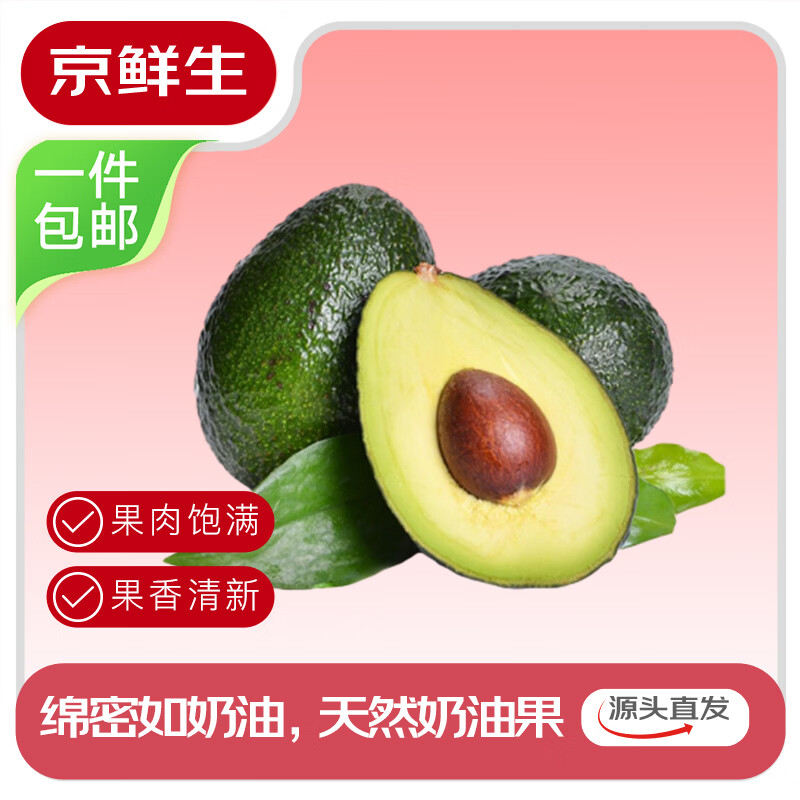 均礼进口牛油果6颗装单果130g+ 6颗装(单果130g+)
