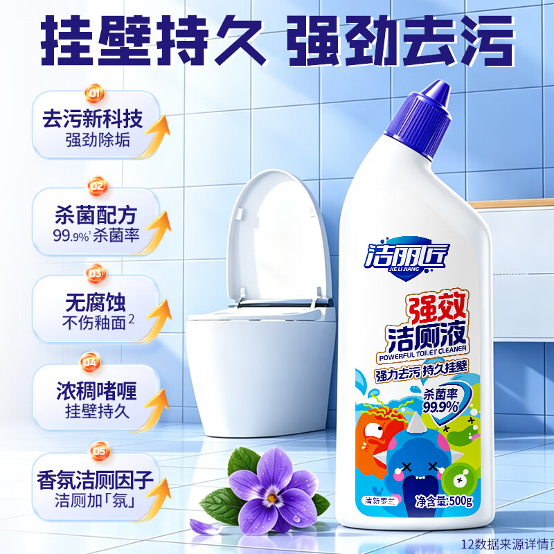 洁丽匠强效洁厕液马桶清洁剂洁厕灵 持久挂壁除尿垢杀菌率 500g 3瓶