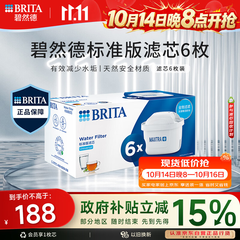 碧然德BRITA 家用滤水壶 净水壶滤芯 Maxtra 多效滤芯 6枚装