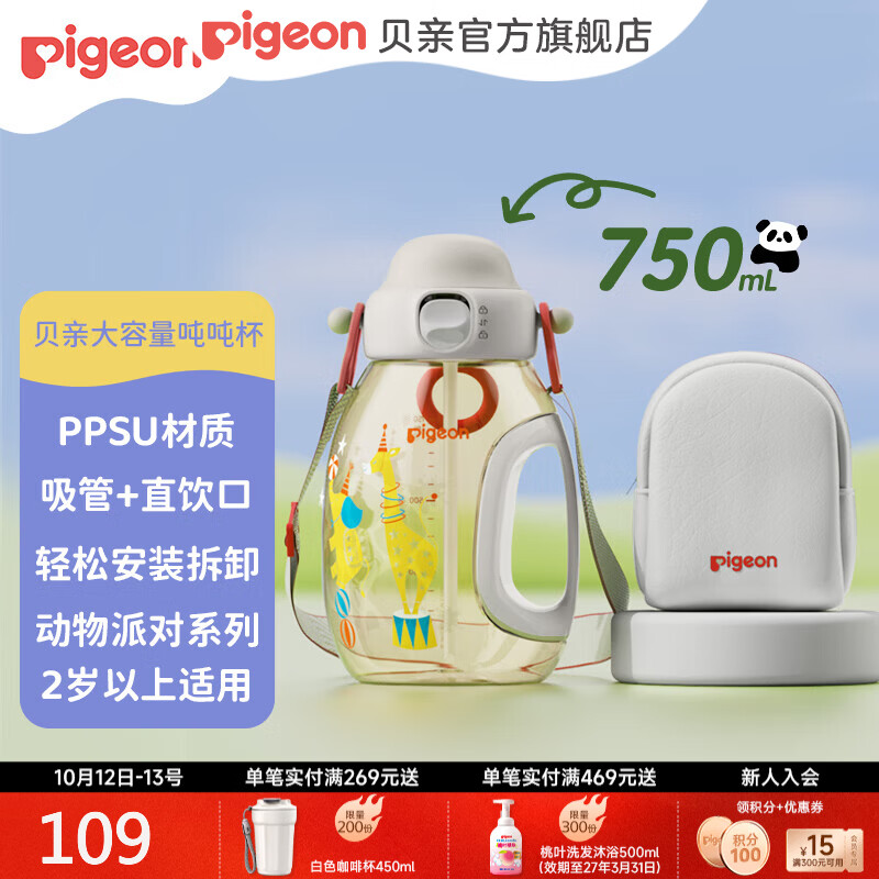 贝亲动物开派对750ml 49元，贝亲熊猫爱水果750ml 49元 - 86线报