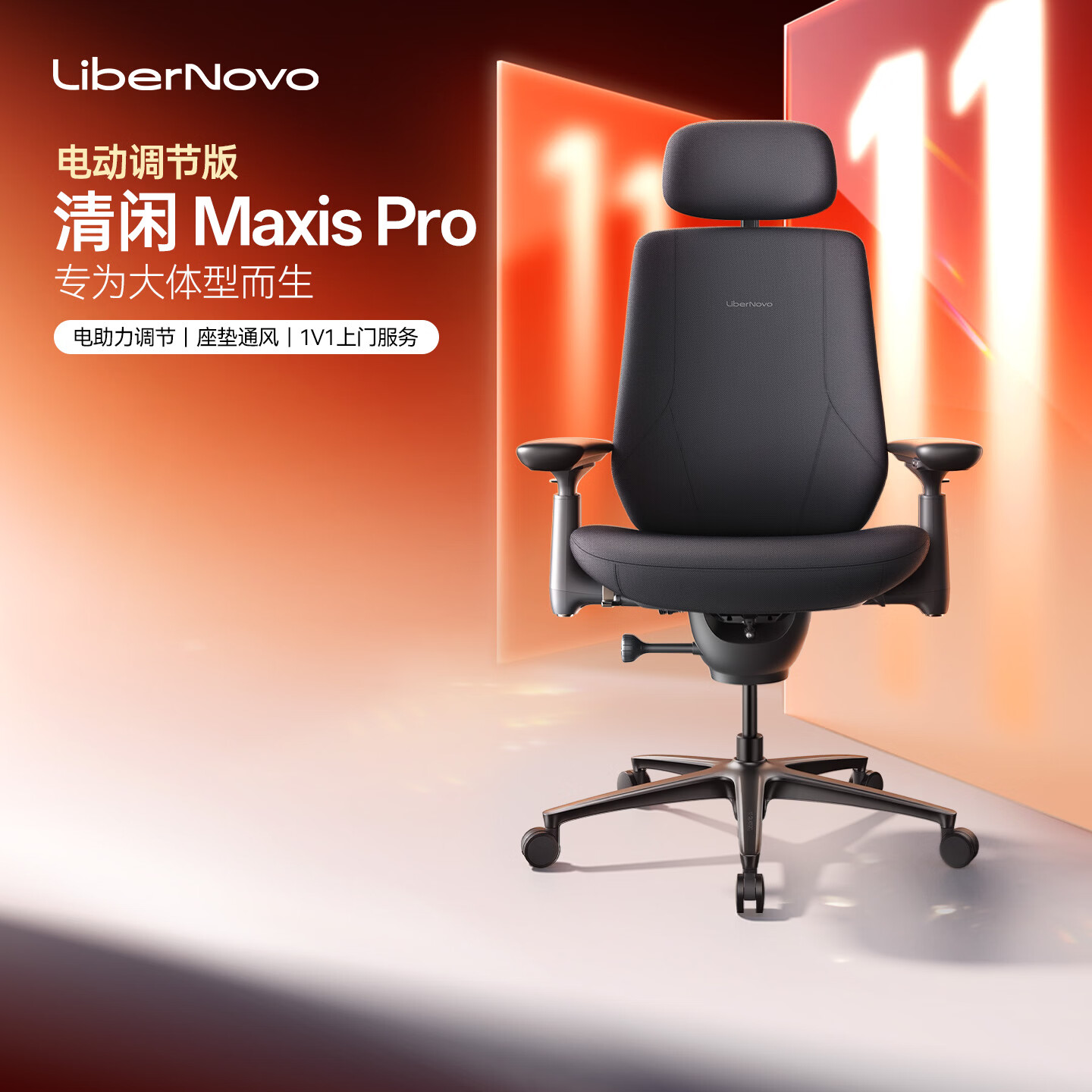 清闲LiberNovo MaxisPro 动态人机工学椅人体电脑电竞办公椅子可躺 石墨灰