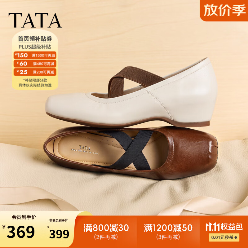 他她（TATA）玛丽珍鞋浅口单鞋法式气质粗跟女鞋2026秋季新款CTR01CQ6 米白（内增高4CM） 35