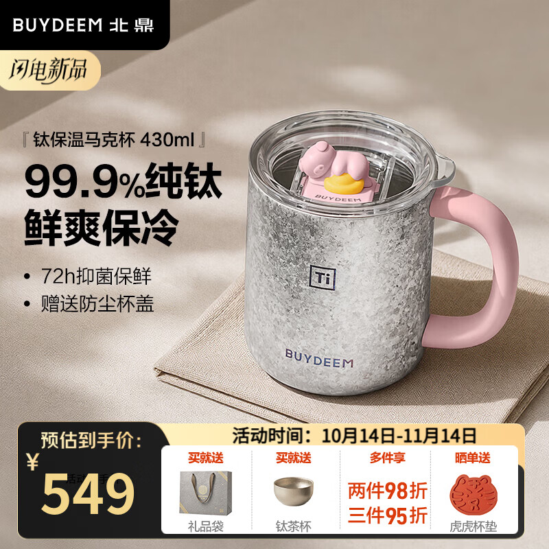 北鼎（Buydeem）马克杯 纯钛保温杯带盖钛杯大容量泡茶水杯保温保冷高颜值礼物 马克杯 | 99.9%钛含量 躺赢猪