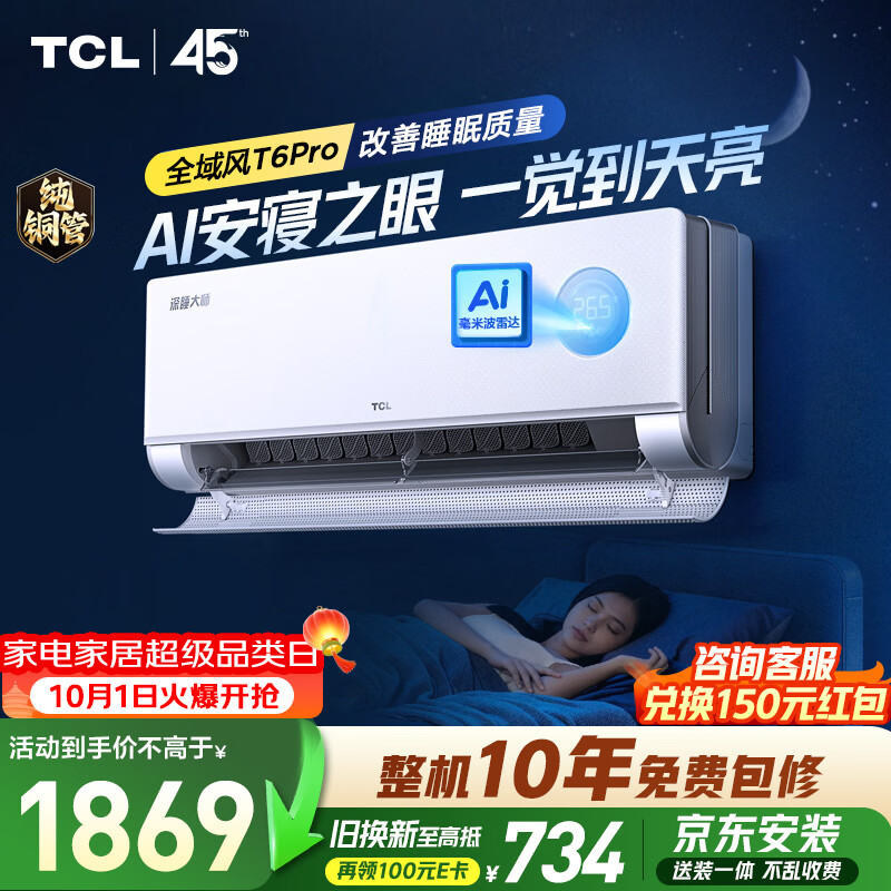 TCL自营空调 2199元，格力空调 2999元 - 86线报