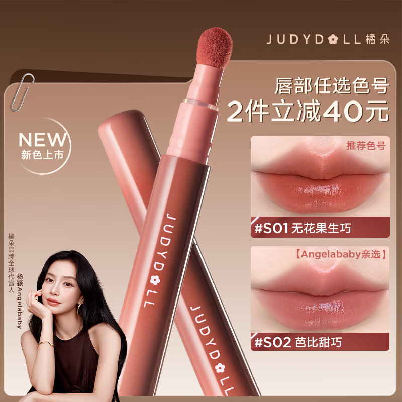 橘朵（Judydoll）【Baby亲选】缎光唇粉霜口红唇釉淡唇不沾杯送女友S01无花果生巧