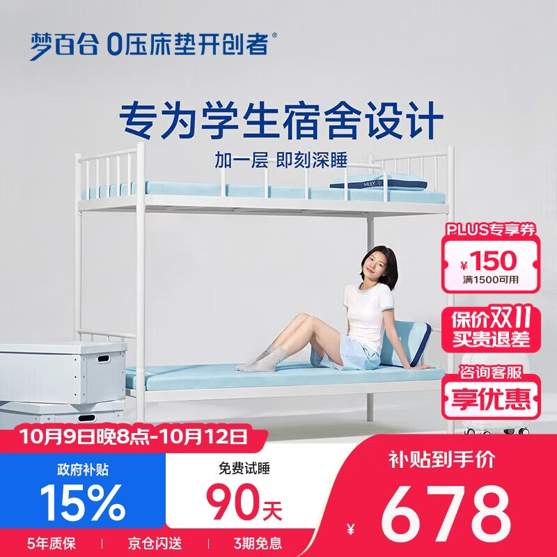 梦百合（MLILY）0压深睡薄垫记忆棉床垫学生单人榻榻米宿舍软垫子6cm 0.9*1.9m