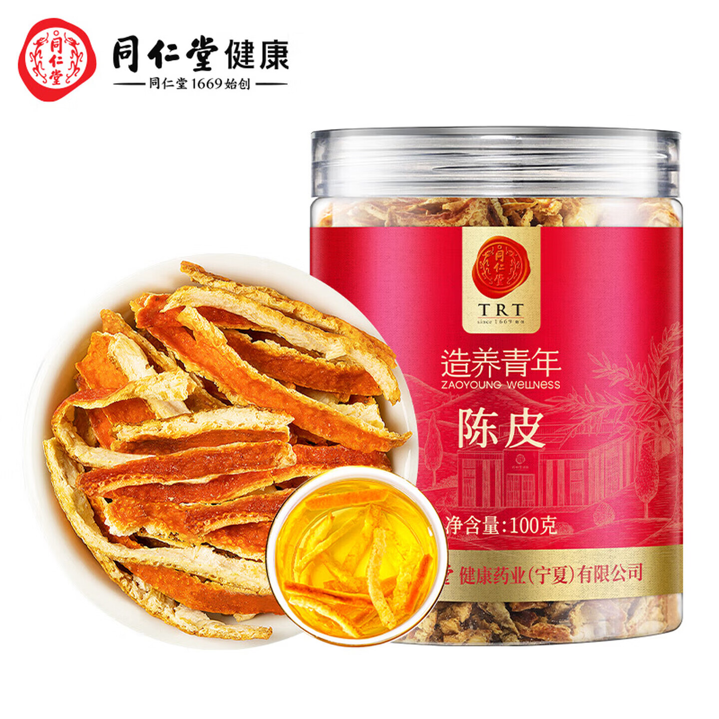 北京同仁堂新会陈皮陈皮茶泡水花草茶果茶养生茶送礼礼品 100g(原产衢州)