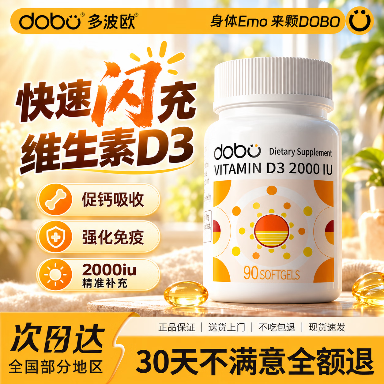 DOBO维生素d3 2000iu成人备孕25羟基活性vd3补钙原装进口 2000IU【2瓶实惠】 90粒*2瓶