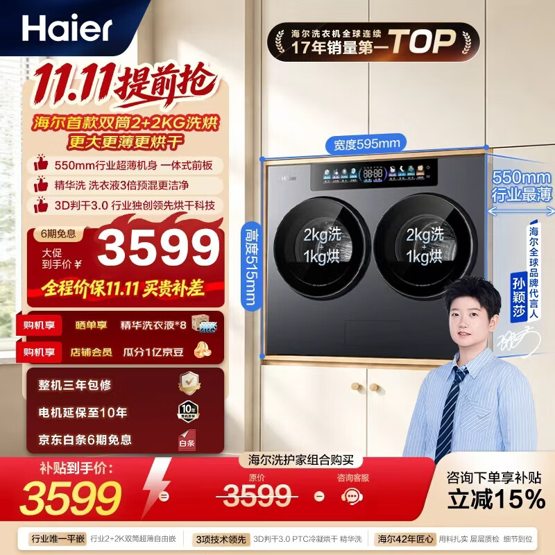 海尔云溪CP筒413公斤热泵洗烘套装三筒洗衣机全自动直驱滚筒内衣裤 - 86线报