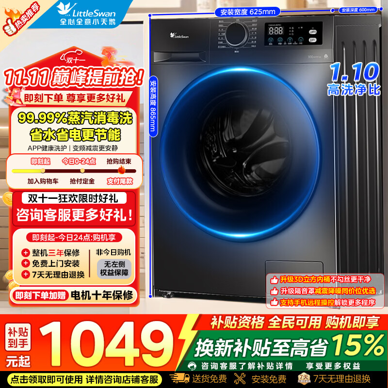 小天鹅全自动滚筒洗衣机10kg 979元 - 86线报